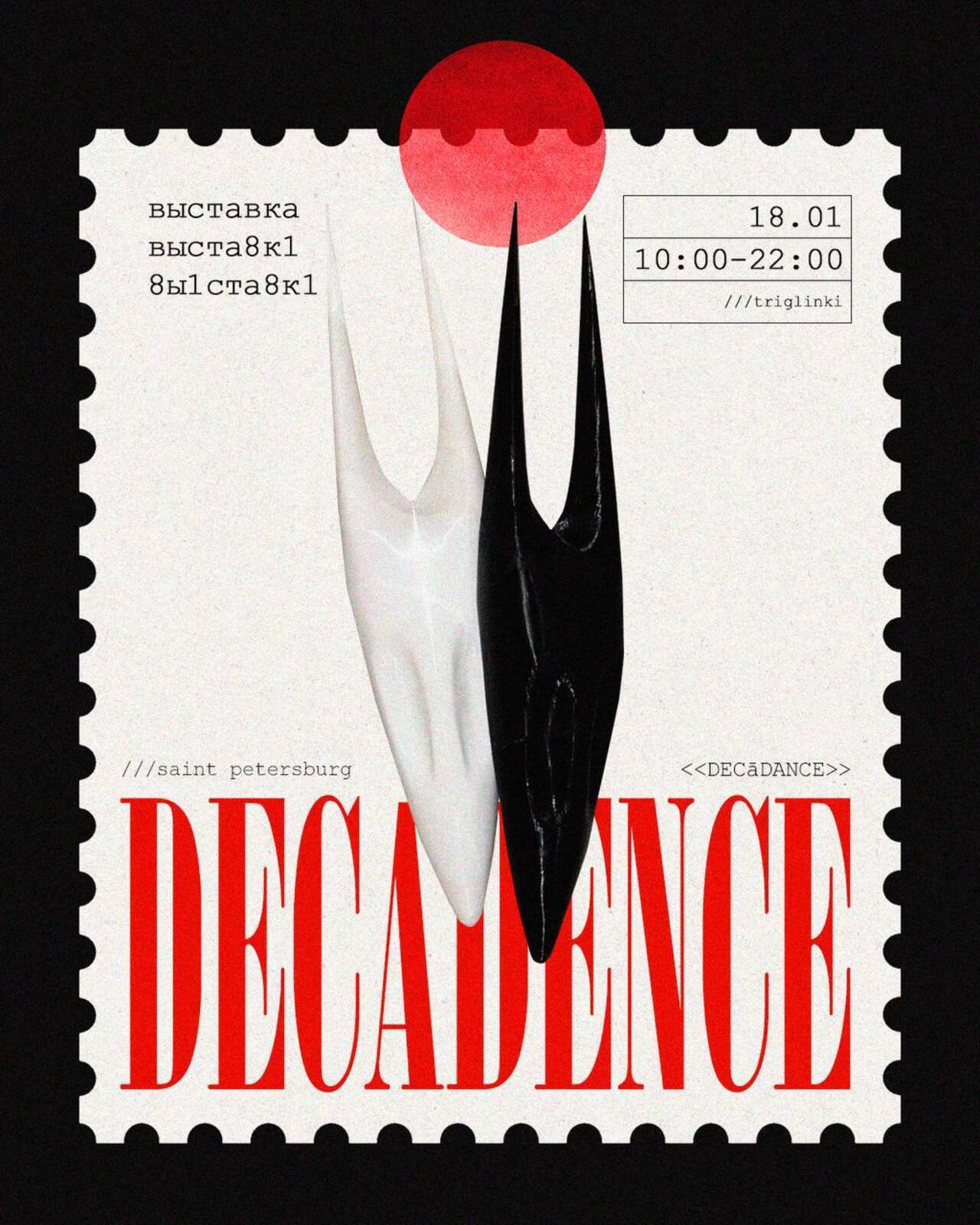 выставка triglinki × decādence