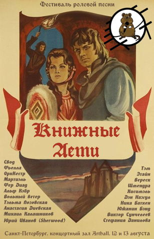 Книжные дети в Питере 12-13 августа