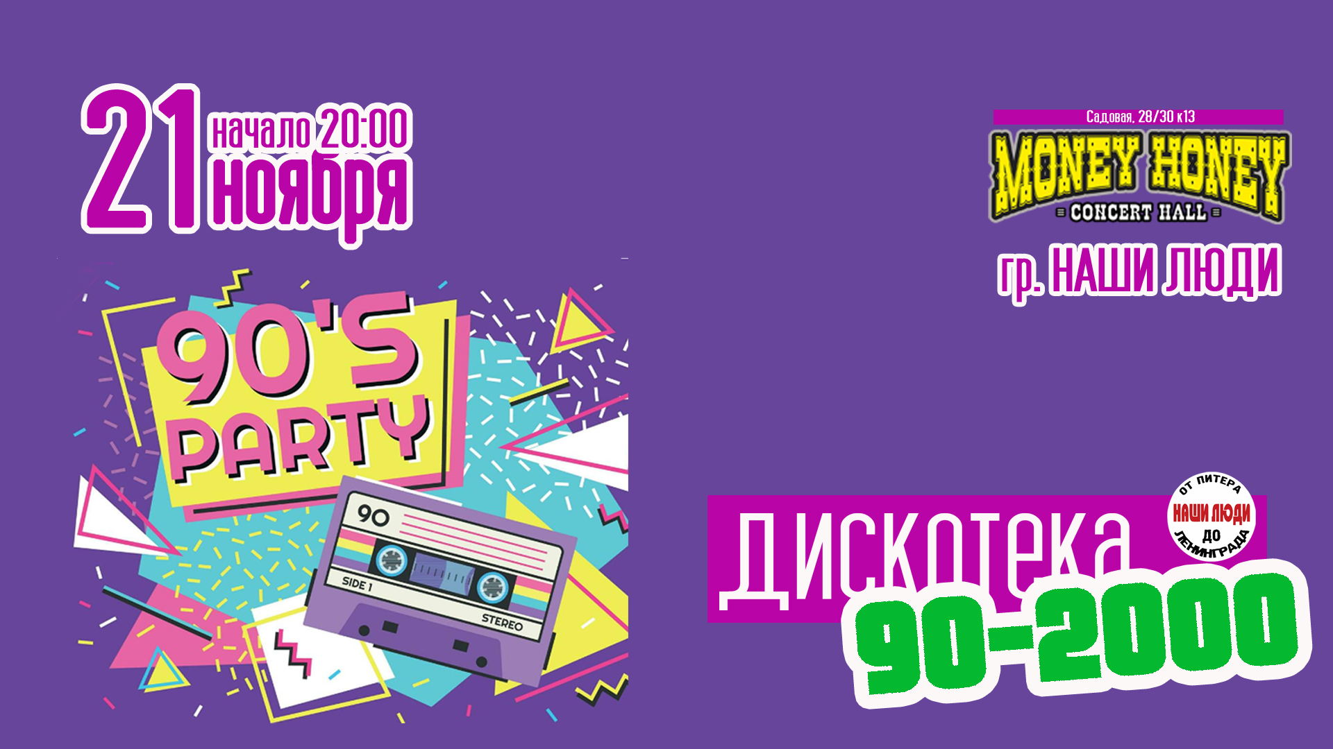 Дискотека 90х -нулевых в рок-обработке