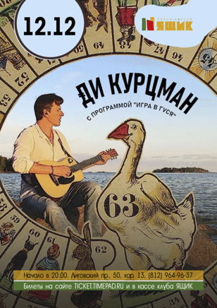Ди Курцман