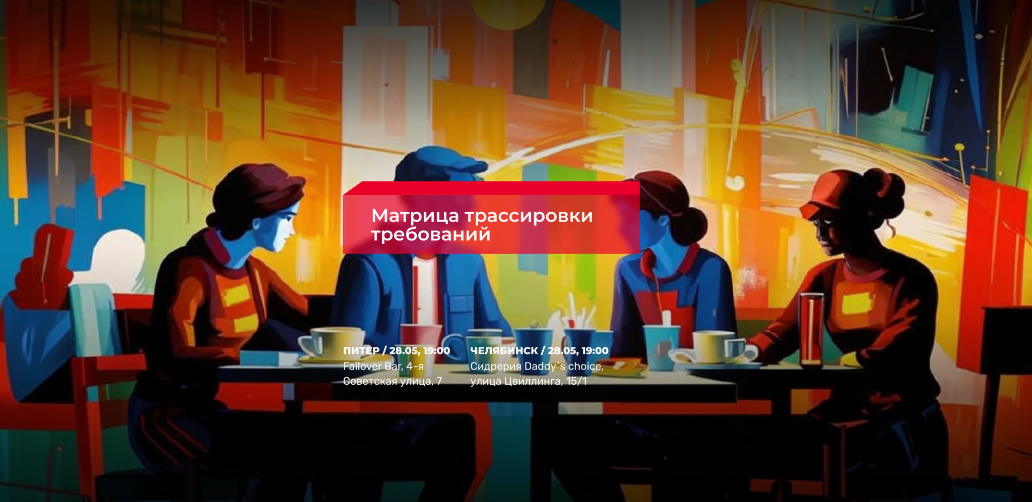 Матрица трассировки требований