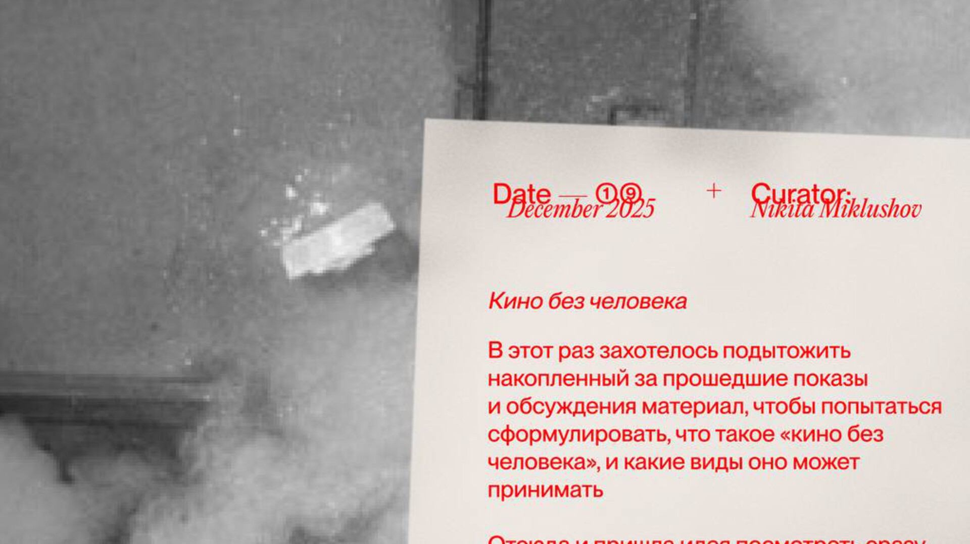 кино без человека