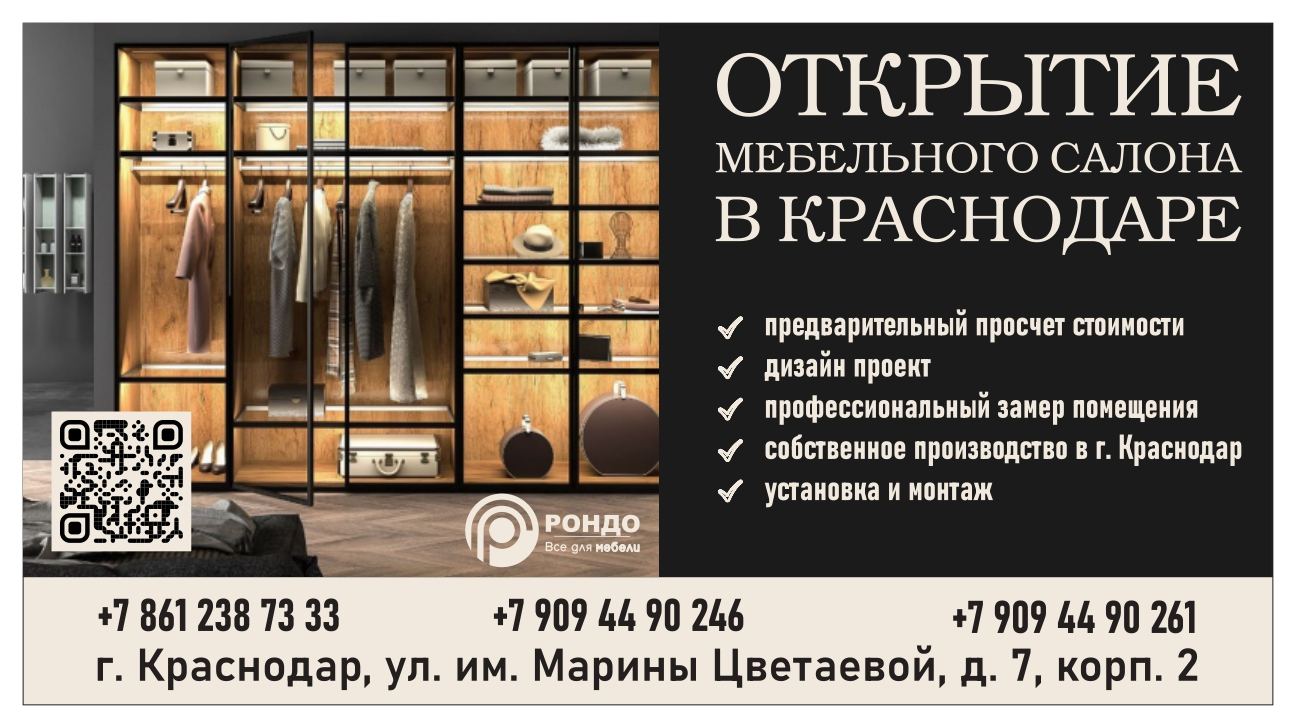 Открытие Мебельного салона РОНДО