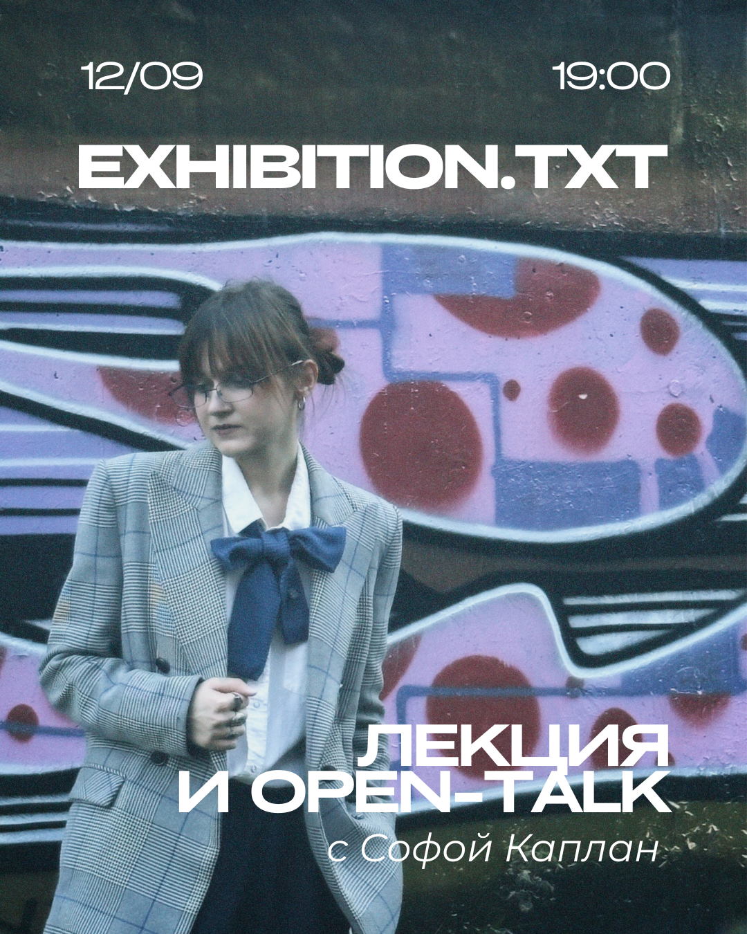 exhibition.txt — лекция и открытый разговор в Центре города