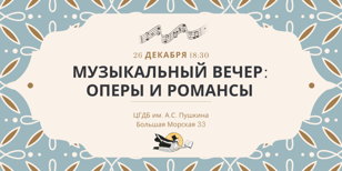 Новогодний оперный концерт: "Зимушка-зима" 6+