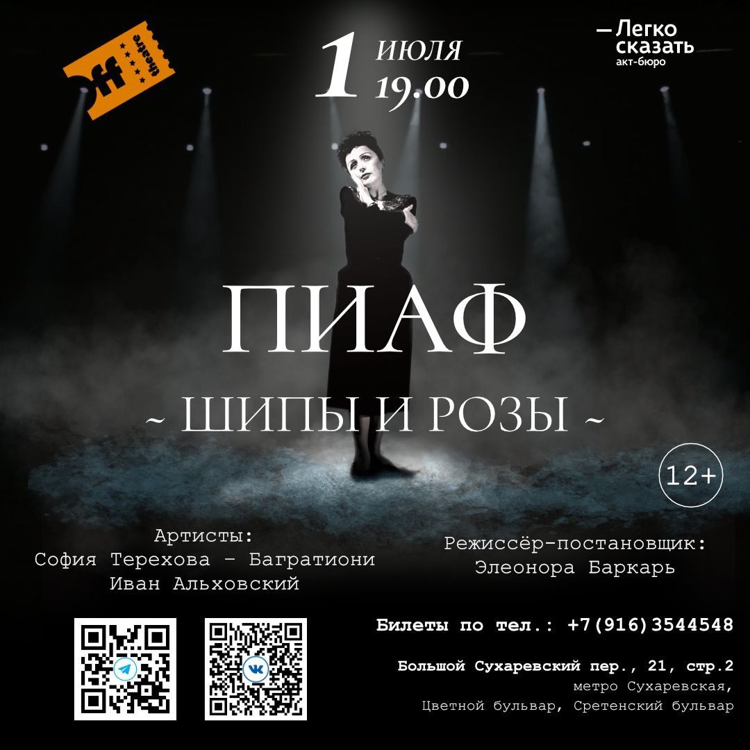 Пиаф Шипы и розы
