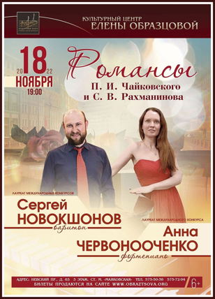 Концерт "Романсы Чайковского и Рахманинова"