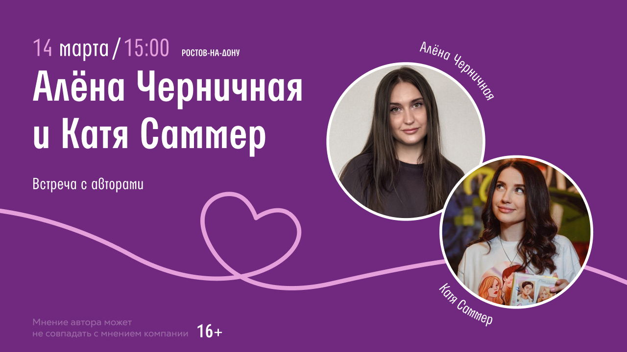 Ростов-на-Дону! Встреча с Аленой Черничной и Катей Саммер
