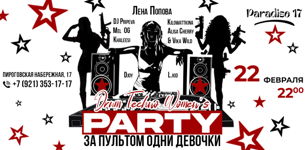 22/02 -                                    DRUM TECHNO WOMEN'S @PARADISE_17_SPB