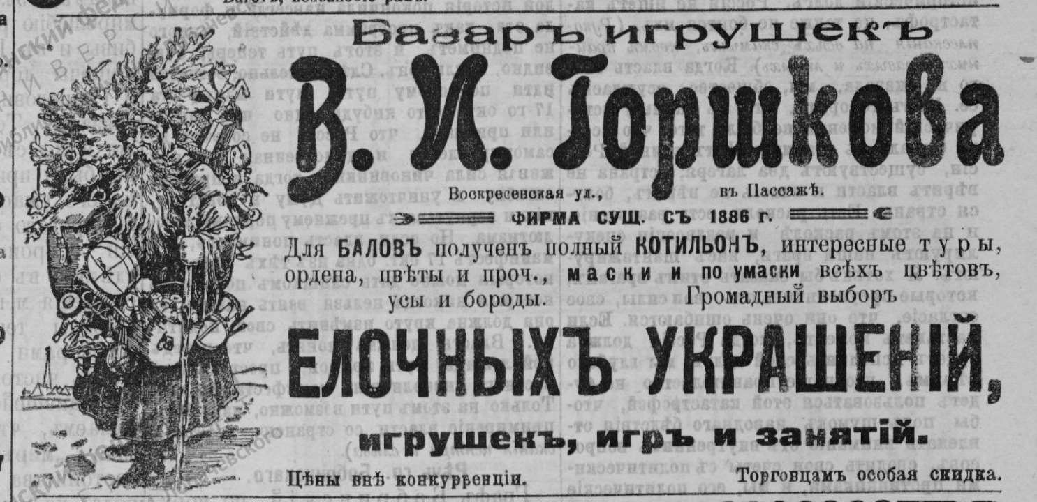 Лекция "Рождественские и новогодние забавы в дореволюционной Казани"