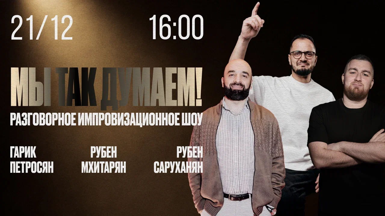 Мы так думаем