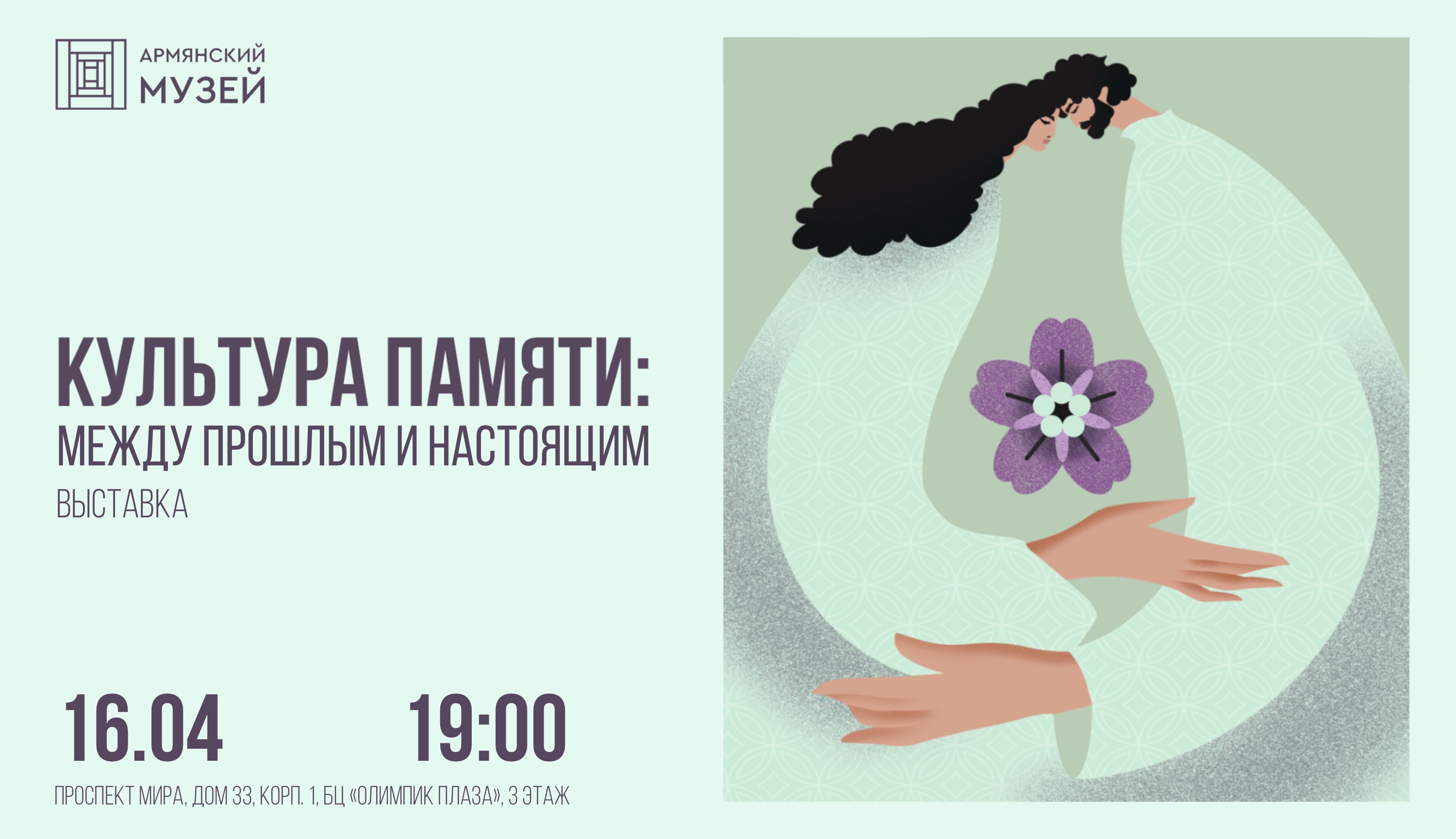 Культура памяти: между прошлым и настоящим. открытие выставки