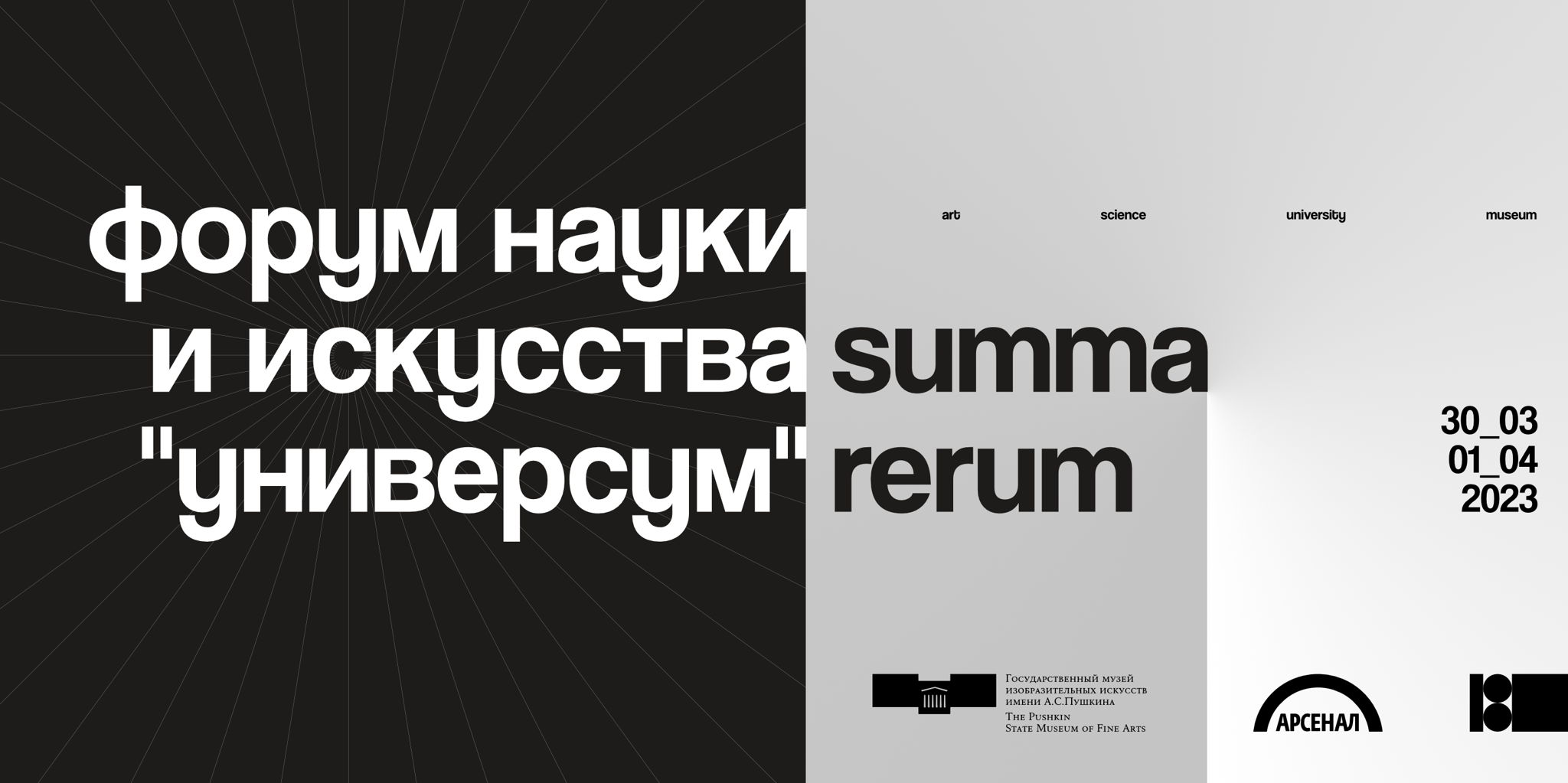 Форум науки и искусства "Универсум". 1 день