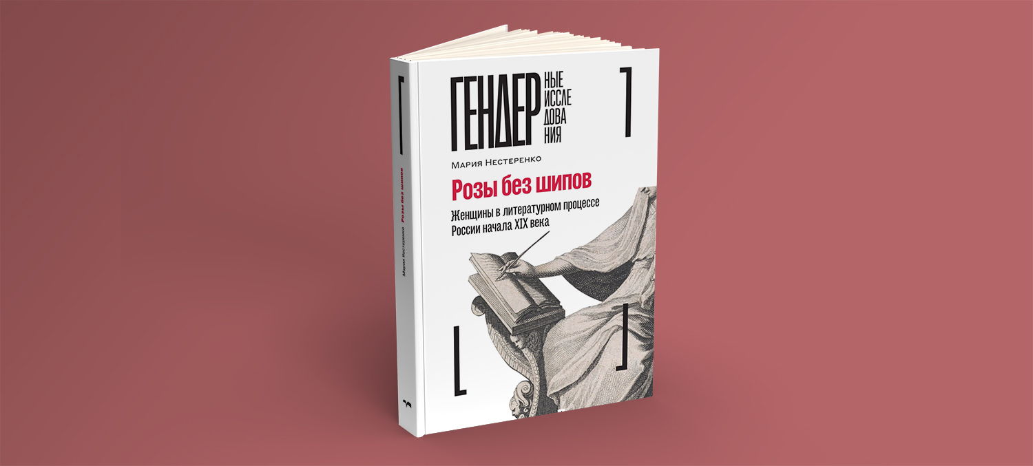 Презентация книги «Розы без шипов» Марии Нестеренко