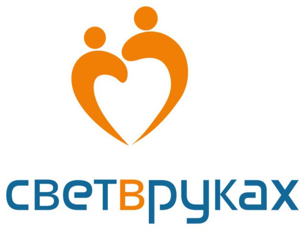 Благотворительный фонд "Свет в руках"