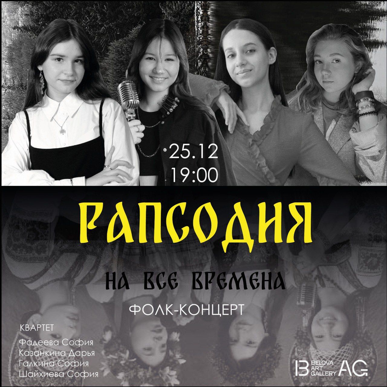 Концерт «Рапсодия на все времена»