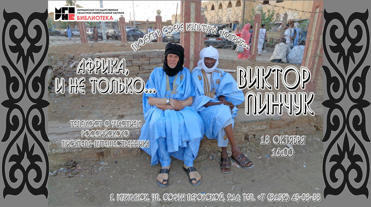 Африка и не только