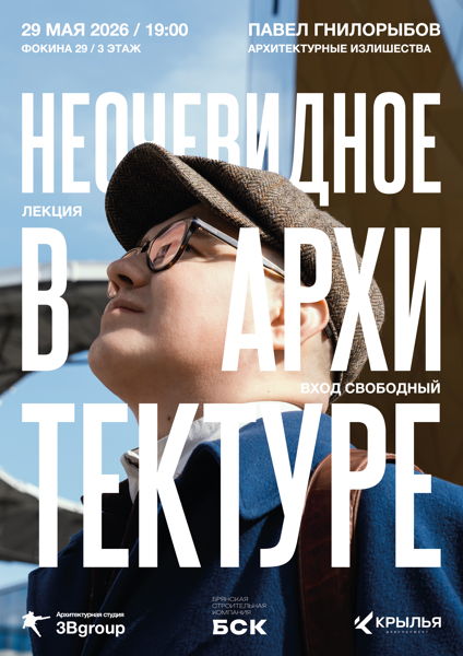 Лекция Павла Гнилорыбова в Брянске