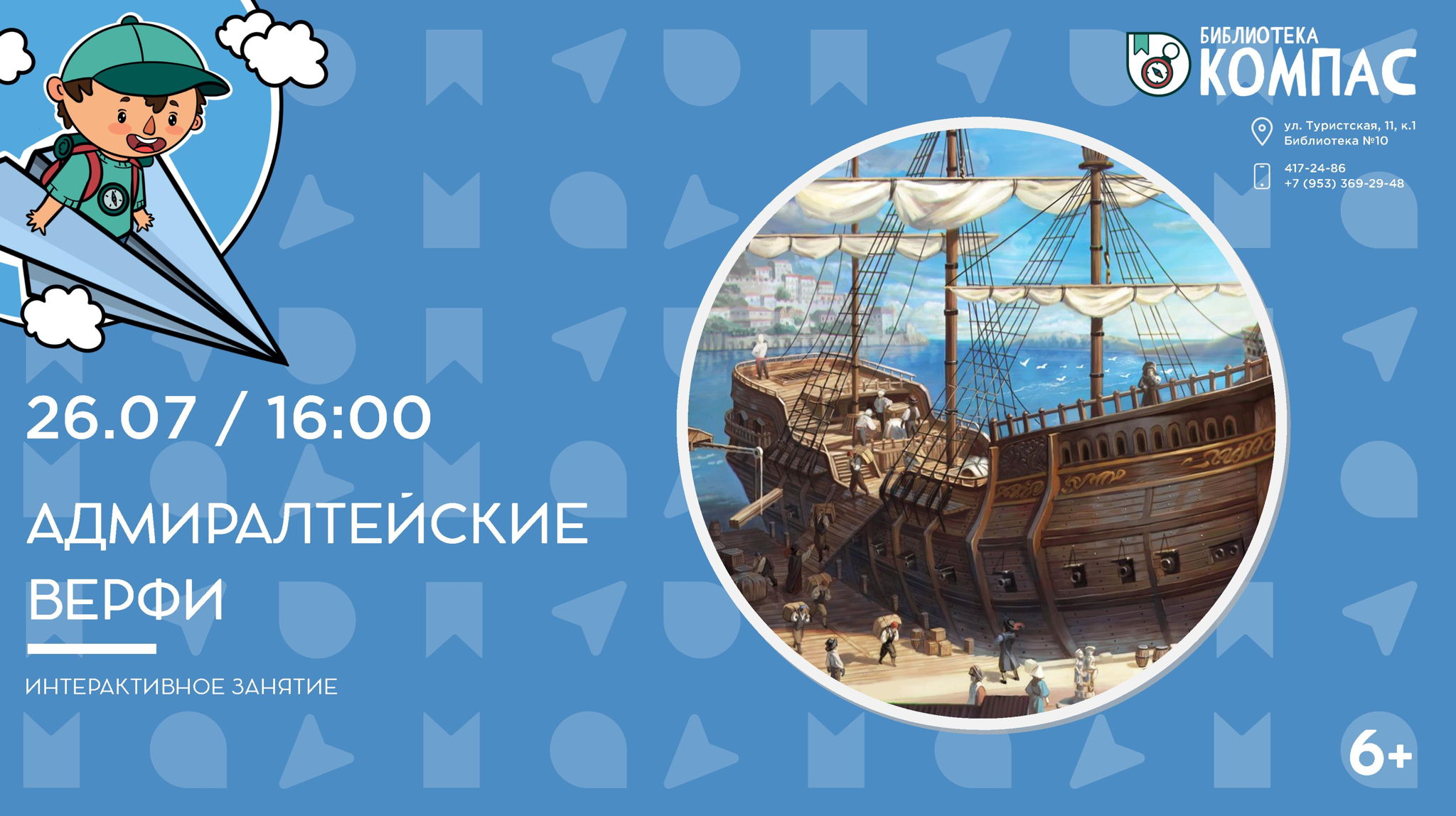 Адмиралтейские верфи (6+)