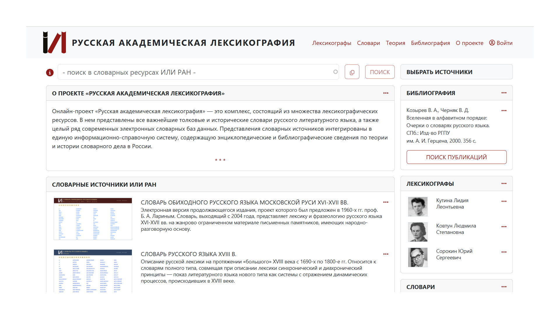 «Русская академическая лексикография в поисках электронного стандарта». Доклад Г.А.Молькова на семинаре "Цифровая среда" DHRI@SFU