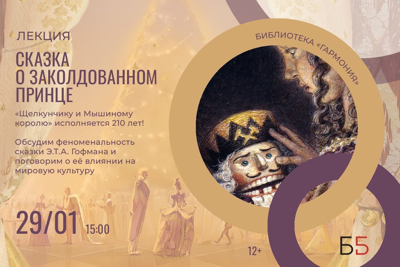 «Сказка о заколдованном принце»