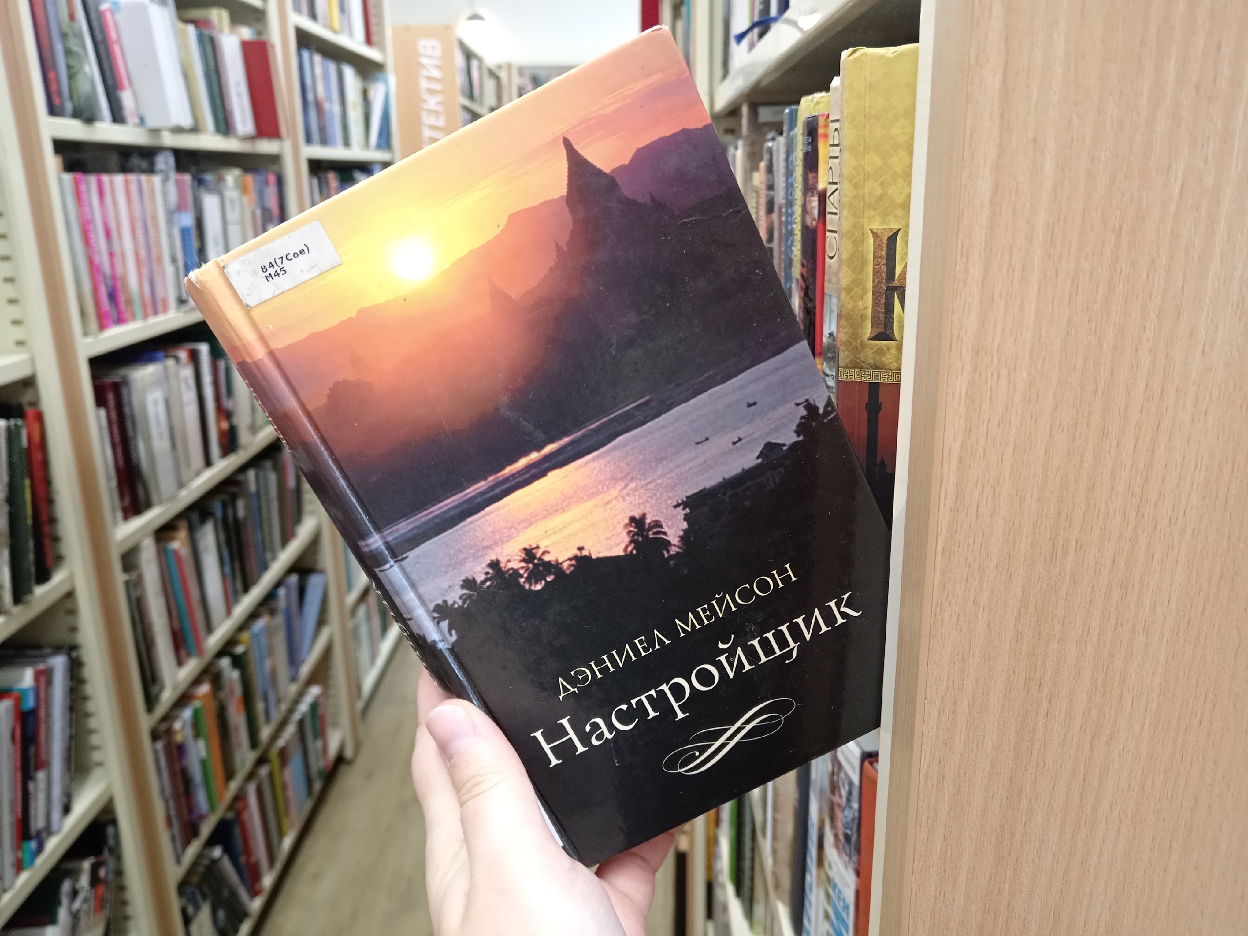 Встреча книжного клуба по книге Дэниела Мейсона «Настройщик»
