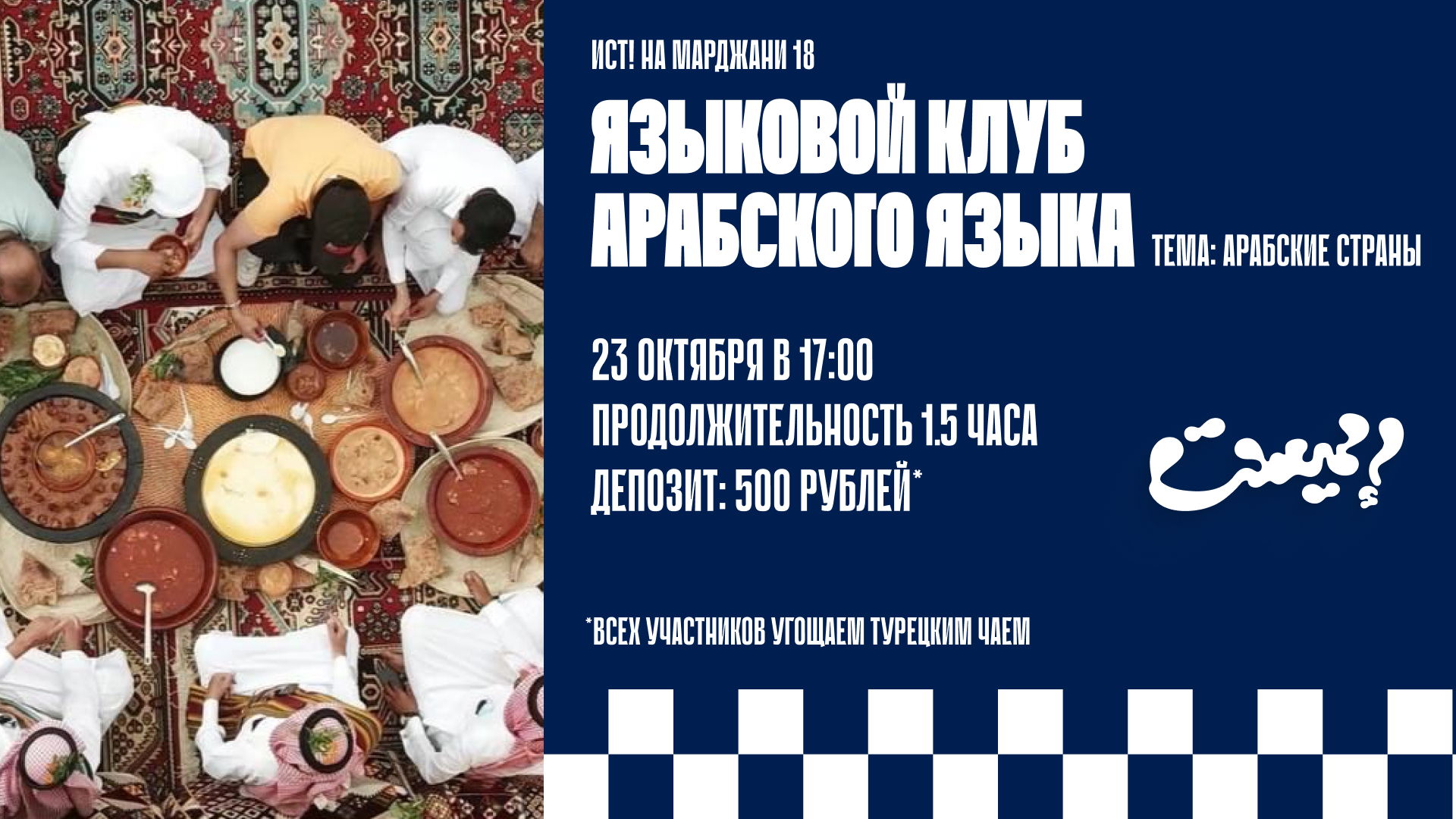 Клуб Арабского языка. Арабские страны