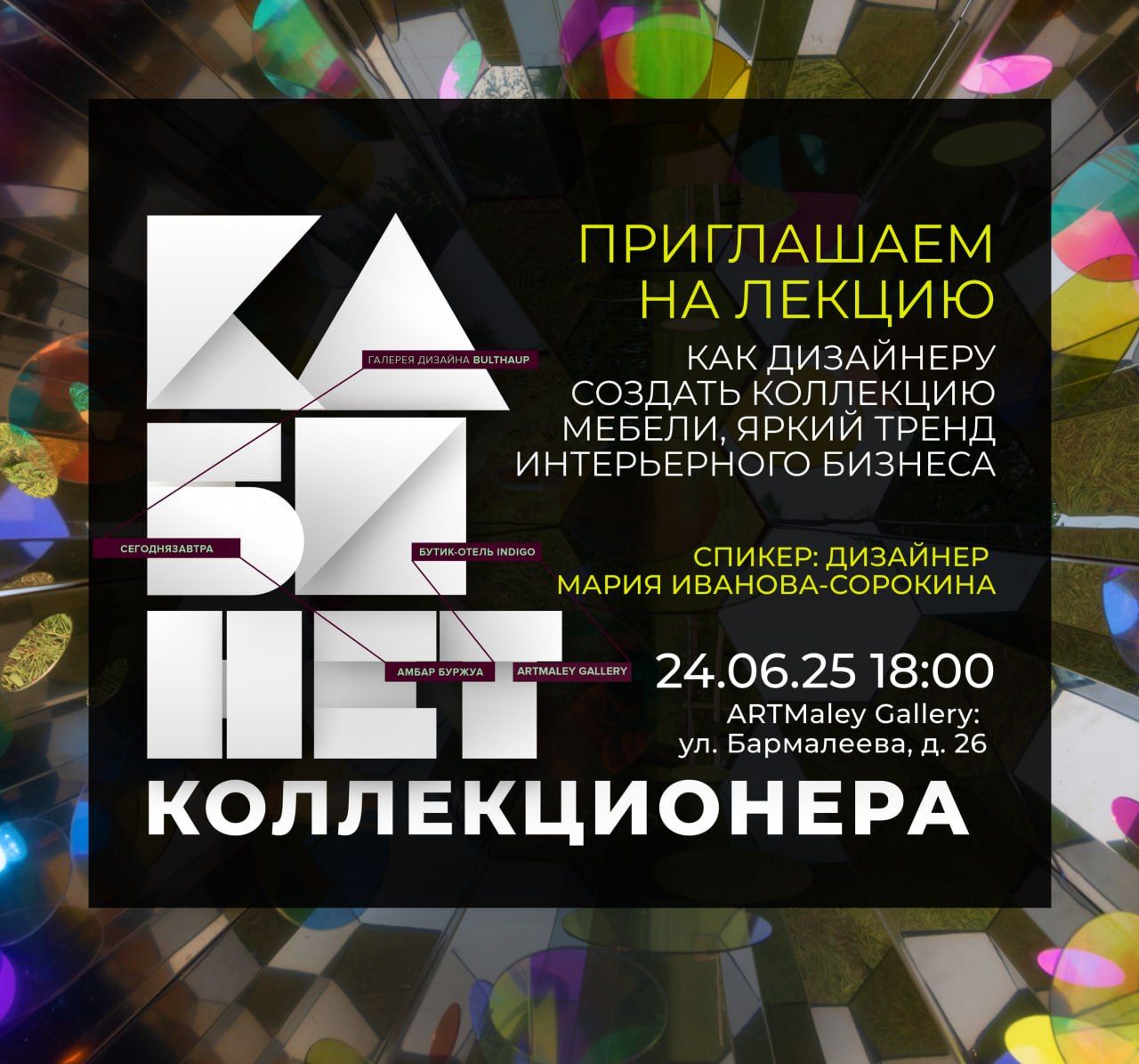 Лекция «Создание дизайнерами авторской коллекции мебели как тренд интерьерного бизнеса.»