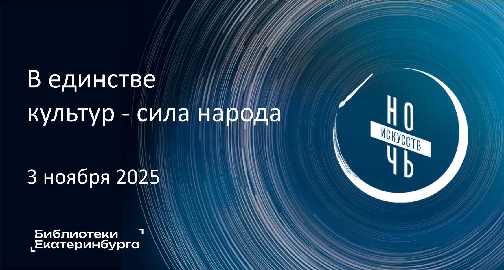 "Встречаемся в Екатеринбурге!" Пешеходная прогулка-исследование многонационального города