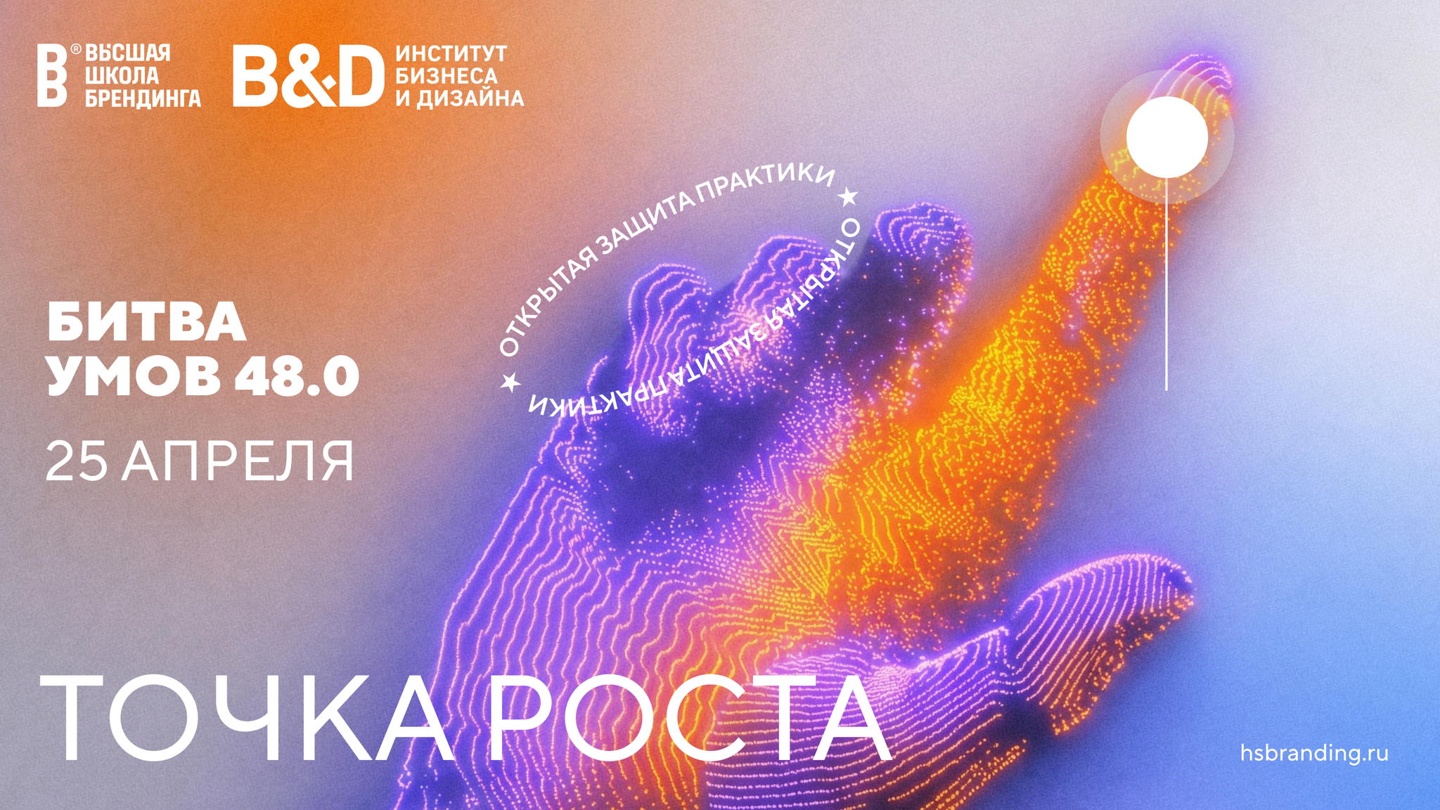 БИТВА УМОВ 48.0 | ТОЧКА РОСТА