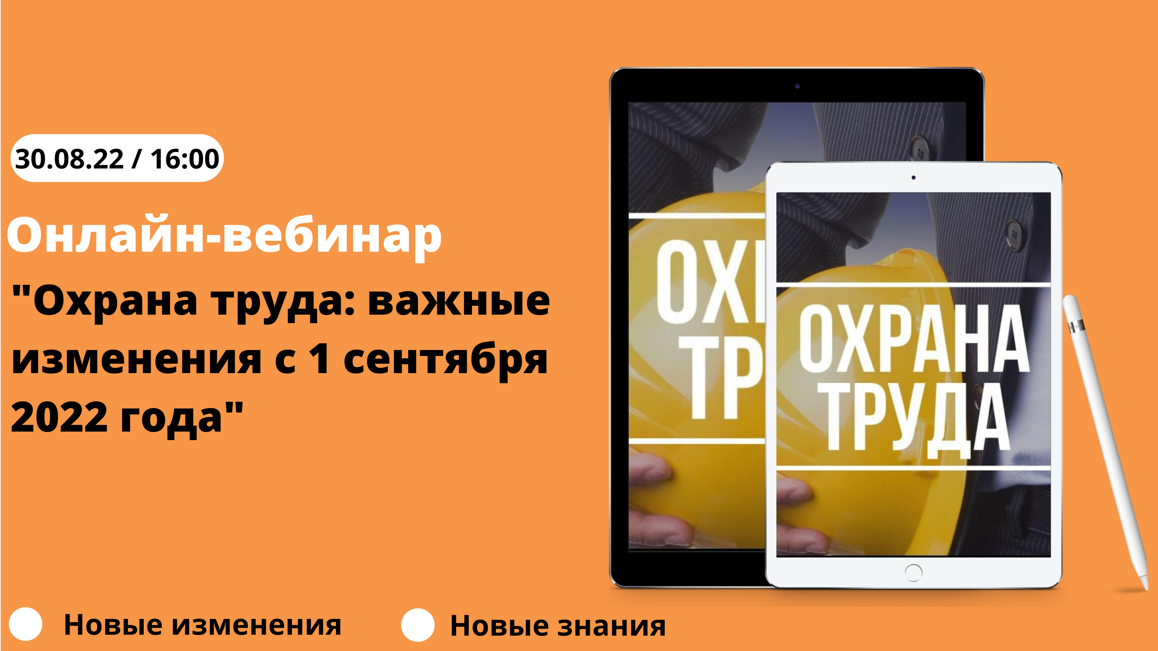 Вебинар по охране труда. Охрана труда изменения с 01.09.2022. Охрана труда изменения с 01.09.2022 1224.