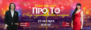 Ток-шоу "Про То"