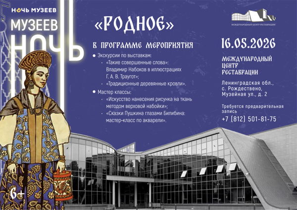 Ночь музеев. «Русский стиль» — национальная культурная традиция в искусстве начала XX века. К 150-летнему юбилею И. Я. Билибина. Мастер‑класс по акварели «Сказки Пушкина глазами Билибина»