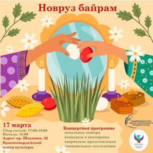 Праздничная программа "Новруз 2023"