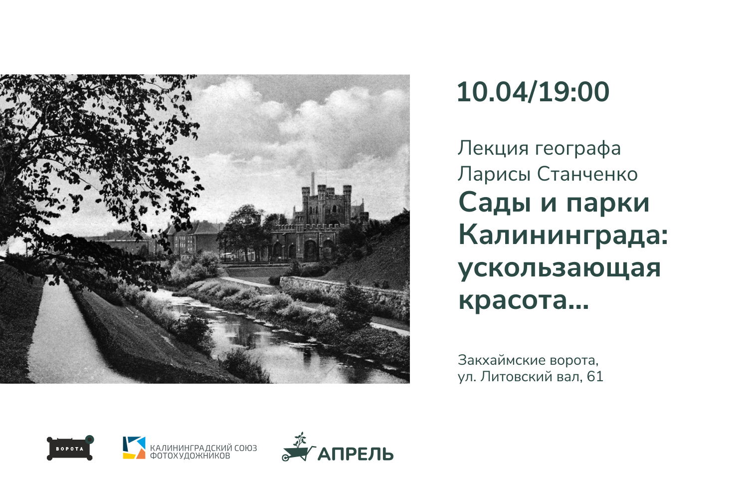 Сады и парки Калининграда: ускользающая красота