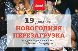 НОВОГОДНЯЯ ПЕРЕЗАГРУЗКА