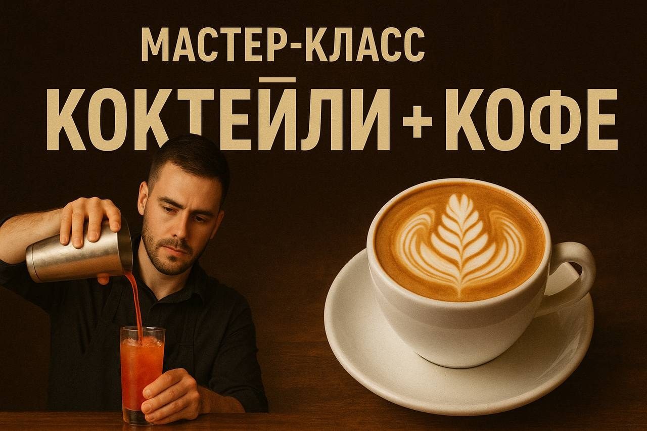Стань барменом за 2 часа