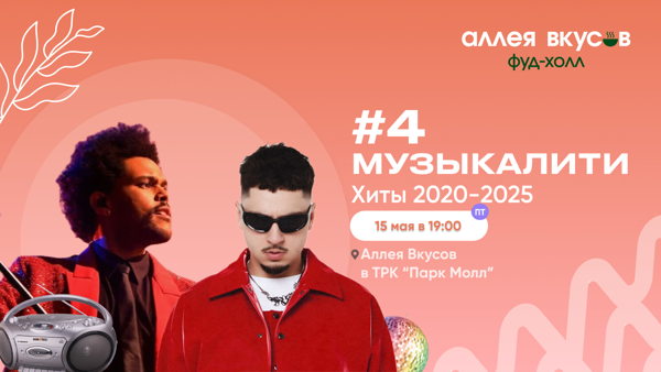 КВИЗ "Музыкалити"