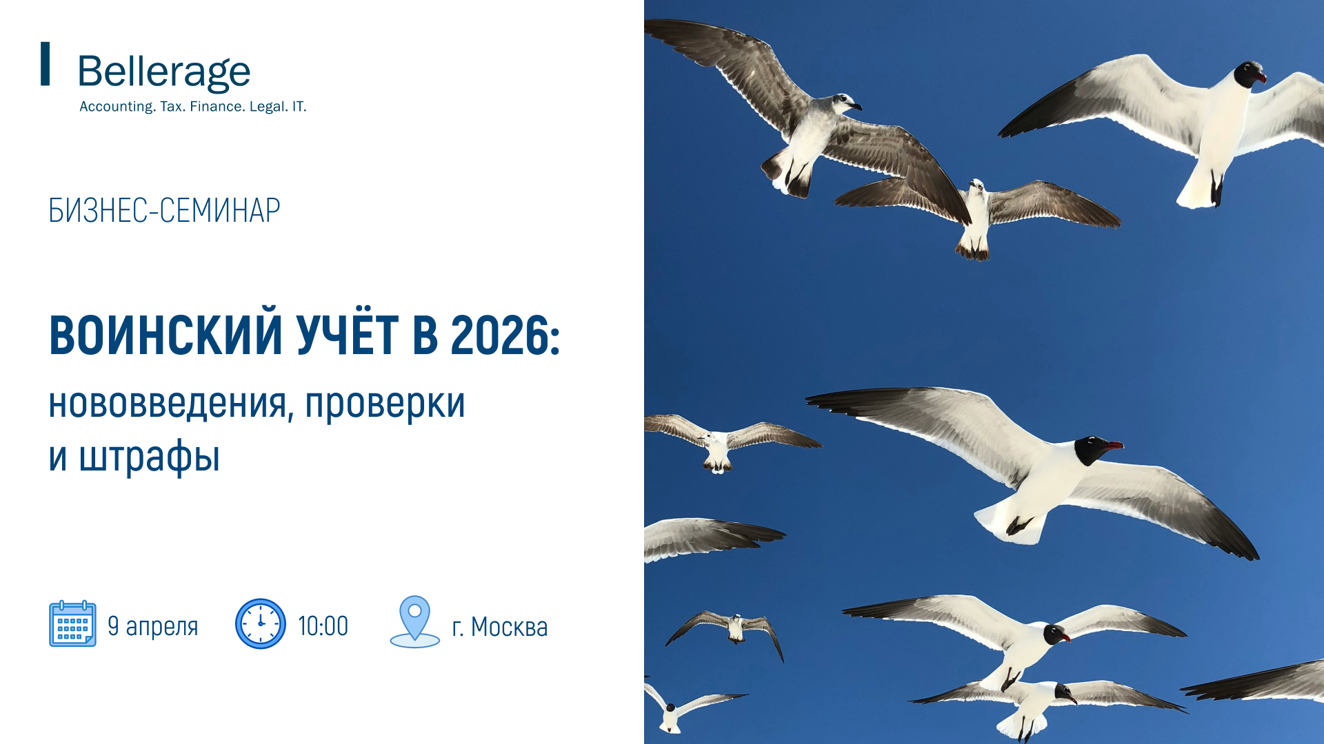 Воинский учёт в 2026: нововведения, проверки и штрафы