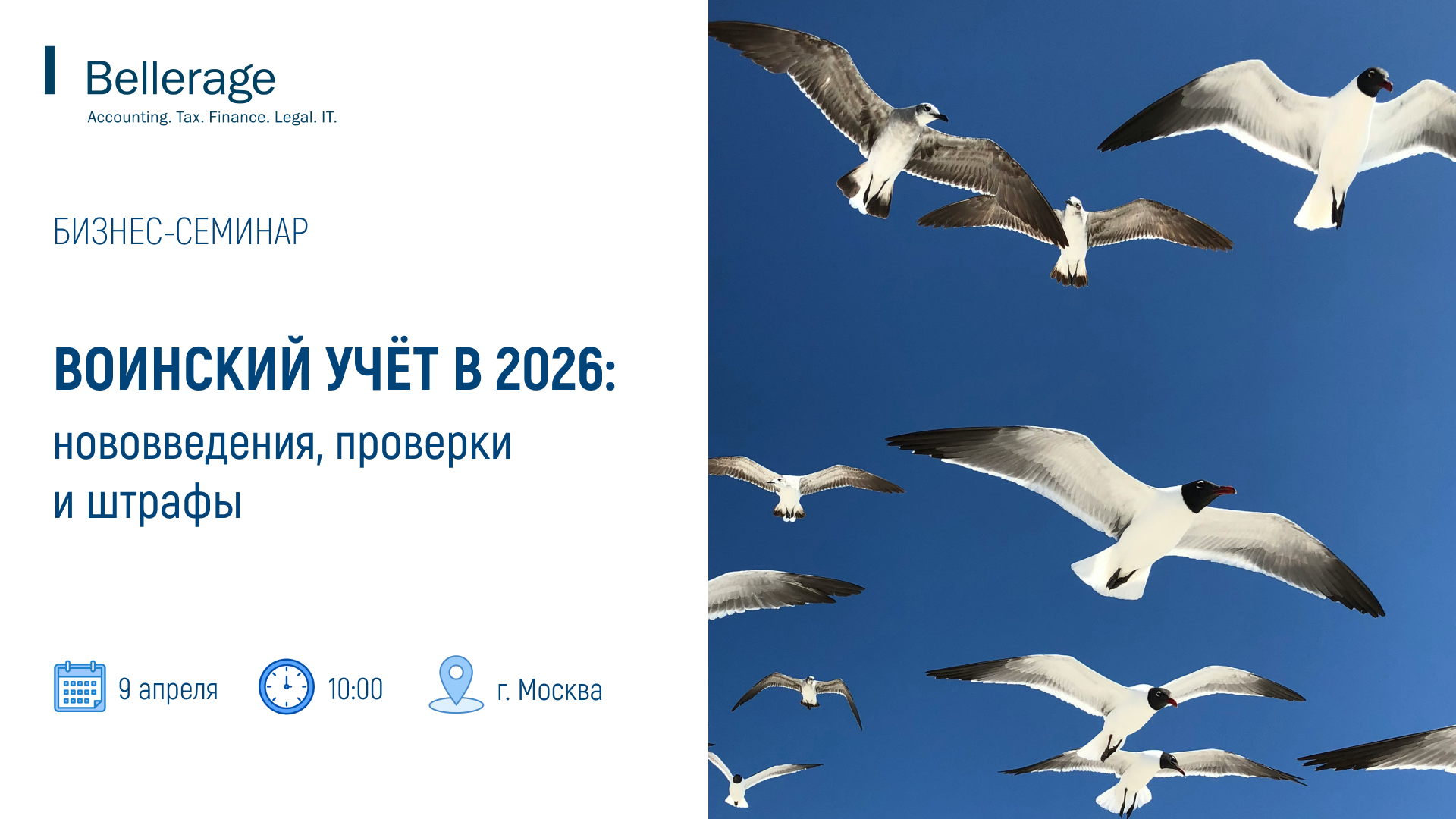 Воинский учёт в 2026: нововведения, проверки и штрафы