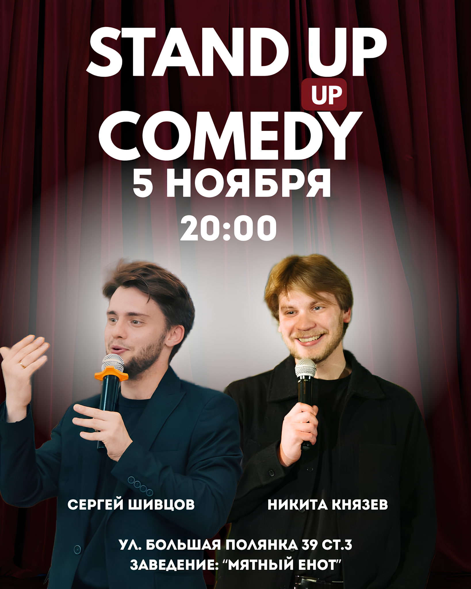 Stand up концерт в заведение Мятный Енот