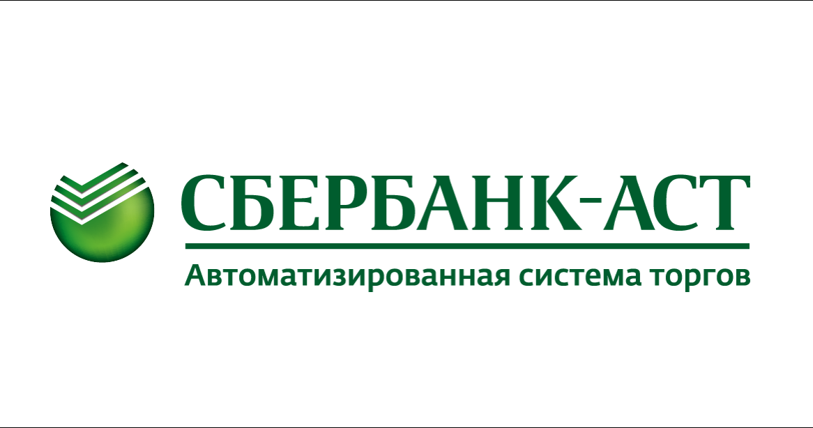Электронная торговая площадка ЗАО «Сбербанк-АСТ»