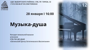 «Музыка-душа»  Концерт 