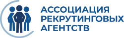 «Ассоциация рекрутинговых агентств» (АРА)