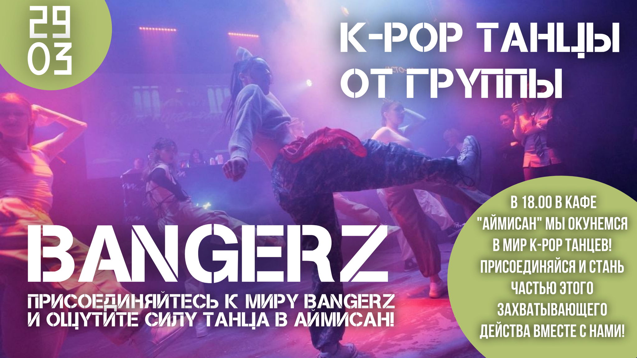 K-Pop танцы от группы BANGERZ