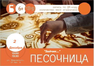 Песочница. "Зайчик"