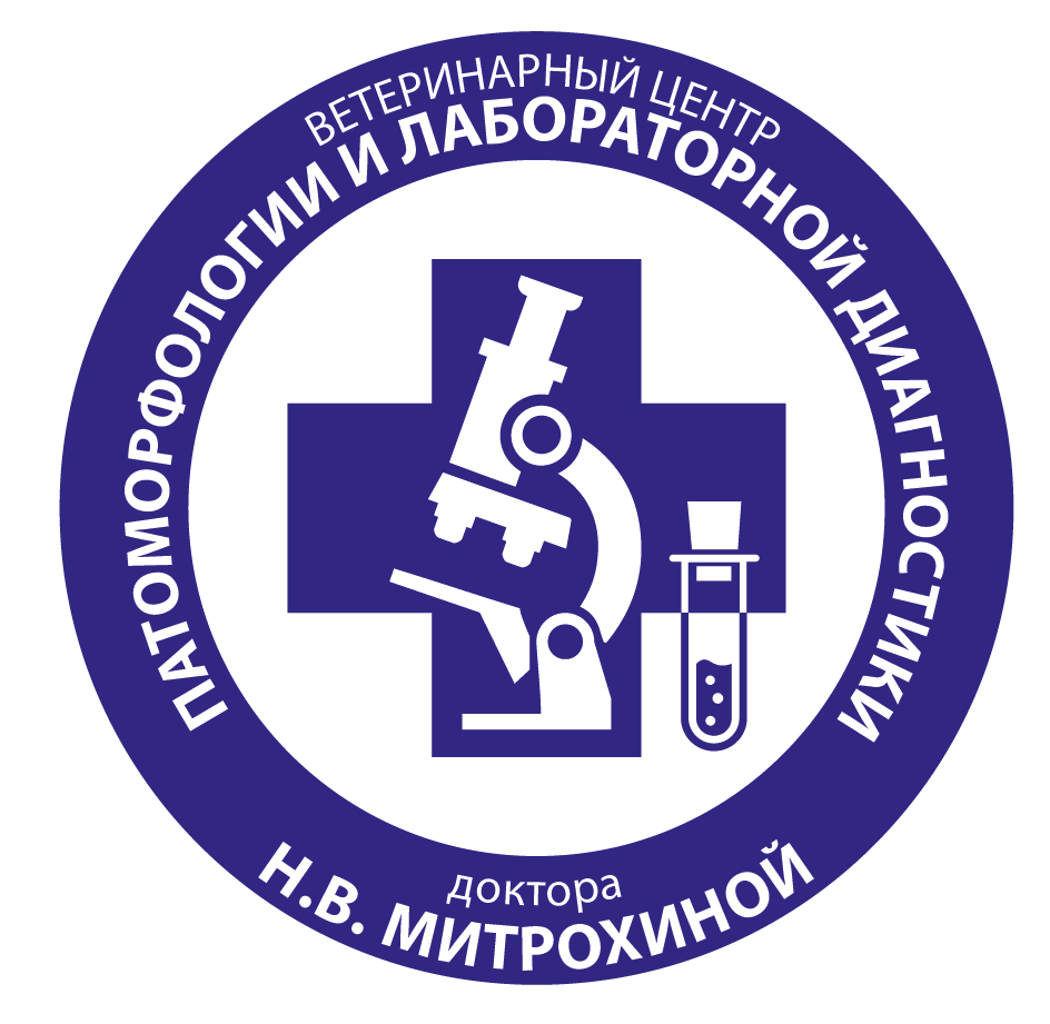 Центр патоморфологии и лабораторной диагностики доктора Митрохиной Н.В.