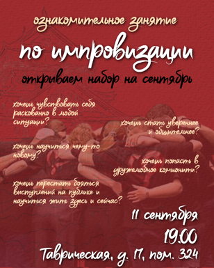 Ознакомительное занятие по импровизации