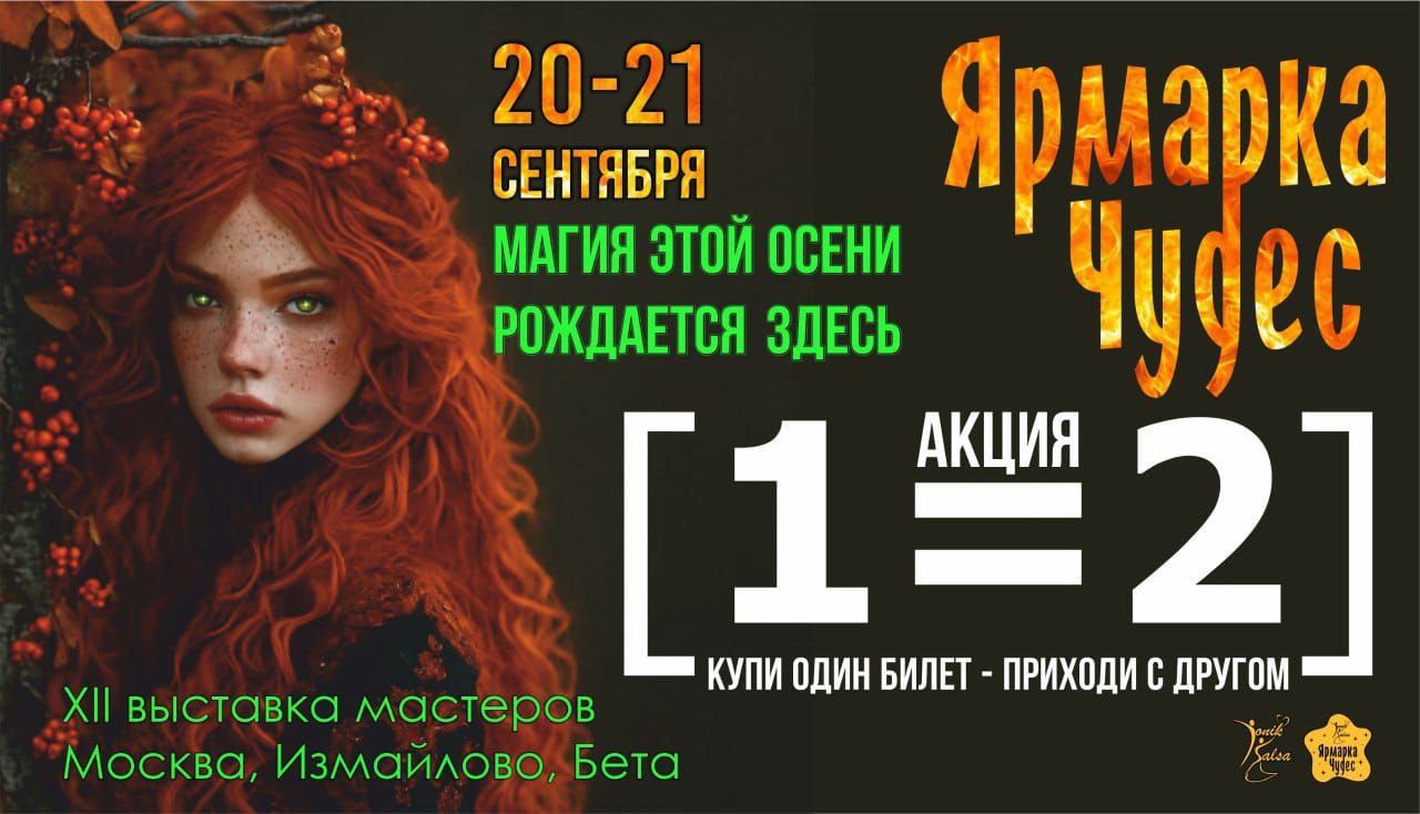Выставка "Ярмарка чудес-12" 20-21 сентября