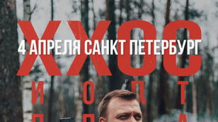4 АПРЕЛЯ | ХХОС | ИОНОТЕКА